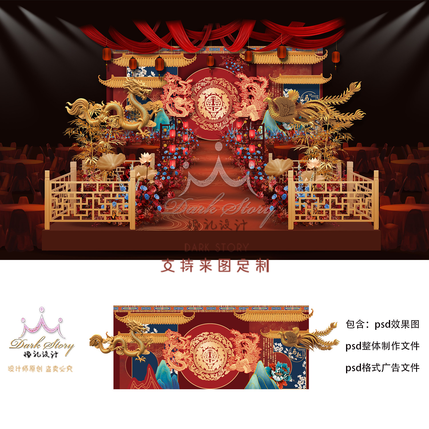 中式红色婚庆订婚宴背景素材婚礼PSD设计素材