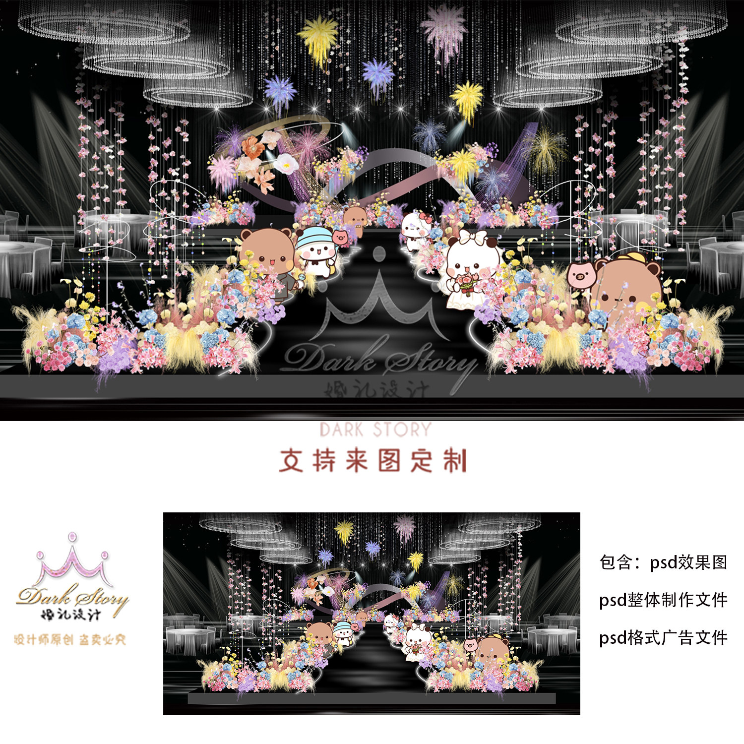 多巴胺气球烟花婚礼效果图psd婚礼设计素材彩色花艺五颜六色花艺