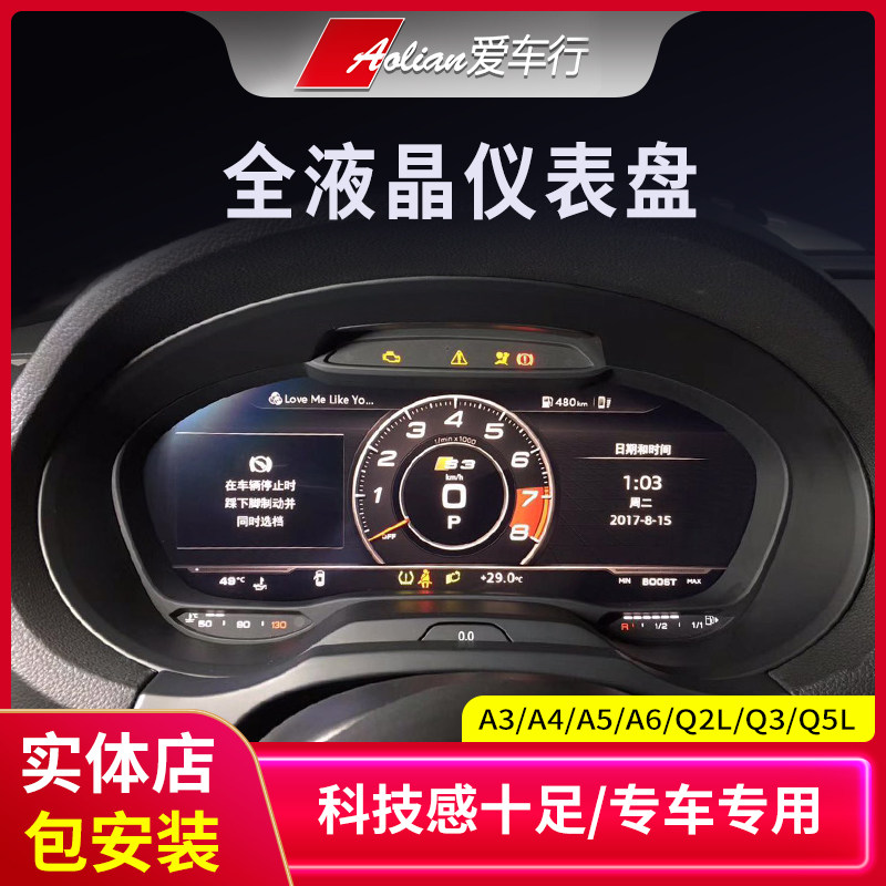 新款奥迪A4L Q5L改装全液汽车仪表
