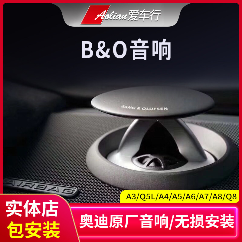 奥迪音响改装升降高音喇叭A4A5A6