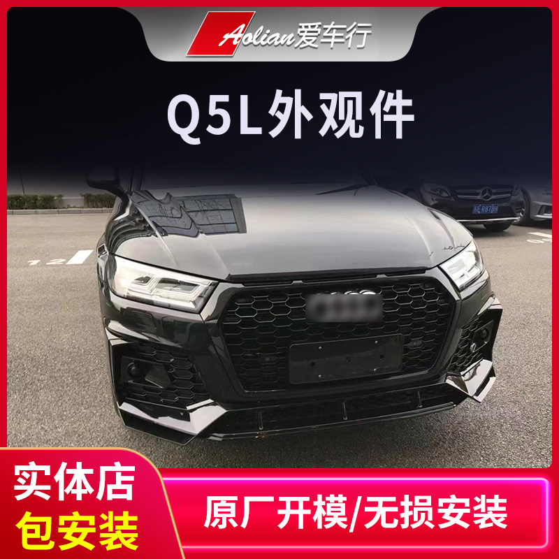 奥迪Q5L改装中网排气管四出MTM