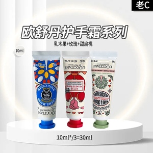 欧舒丹护手霜小样乳木果10ml+玫瑰蜜桃10ml+甜扁桃青榄10ml