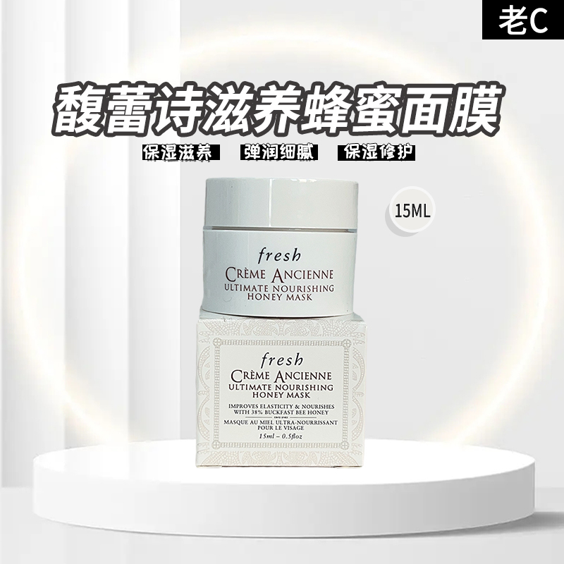 馥蕾诗古源蜂蜜面膜15ml 滋养小样