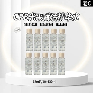 Cpb清爽精华水小样12ml×10＝120ml