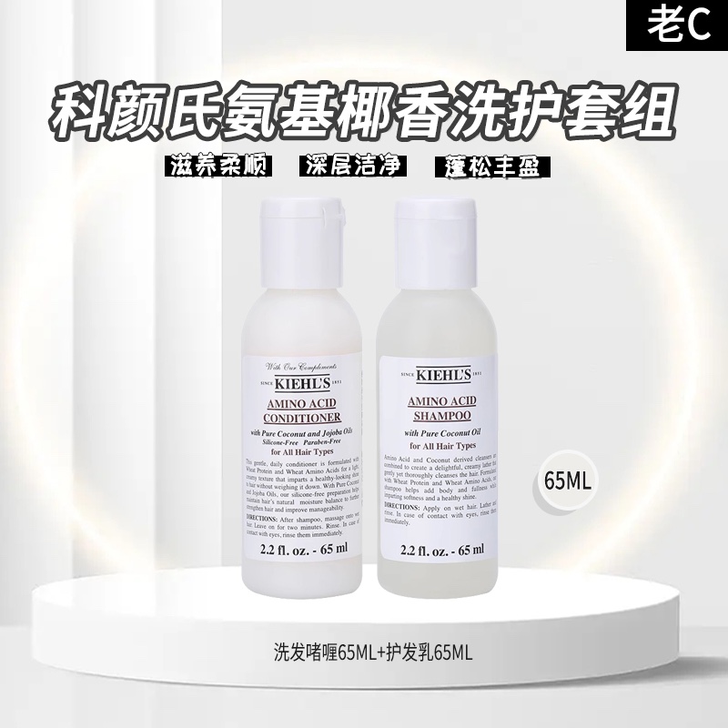 科颜氏椰香洗发水65ml+个护发65ml小样