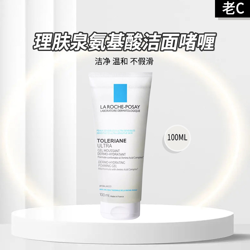 理肤泉氨基酸洁面啫喱100g怎么看?