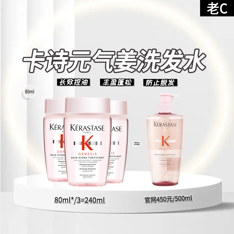 元气姜洗发水KERASTASE/卡诗