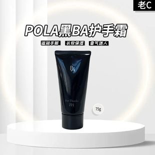 宝丽Pola黑ba护手霜75ml 外观磨损25.3月