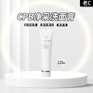 Cpb洁面125ml  清爽