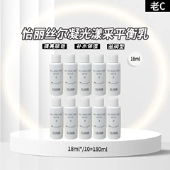 怡丽丝尔平衡乳液小样18ml×10＝180ml小样