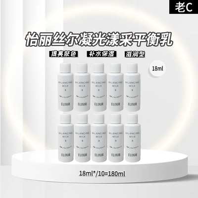 怡丽丝尔平衡乳液小样18ml×10＝180ml小样 24.12月