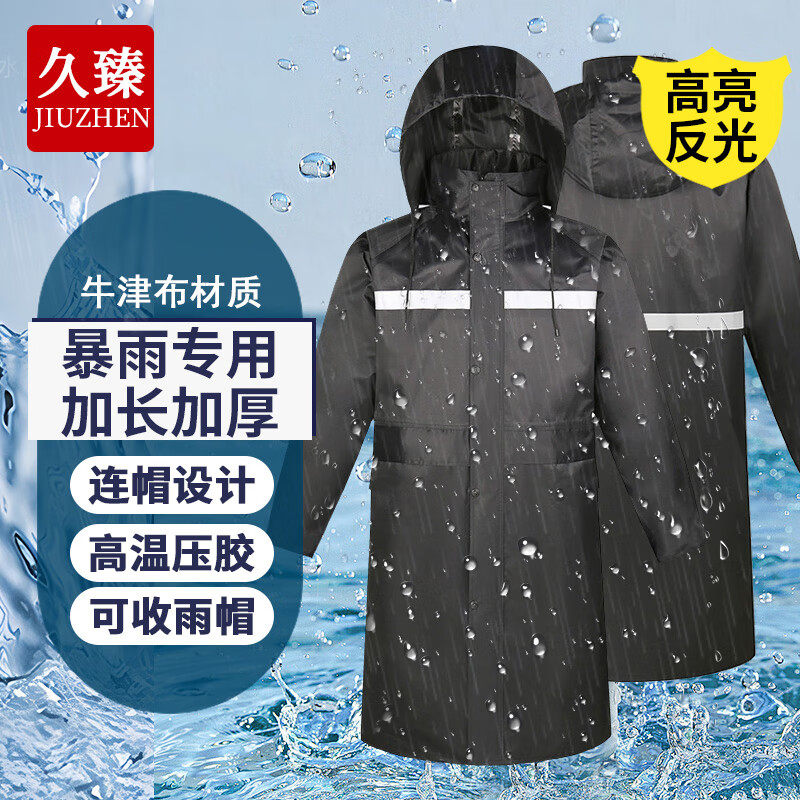 久臻 双层加厚长款反光雨衣 户外防暴雨牛津布一体风衣式雨披