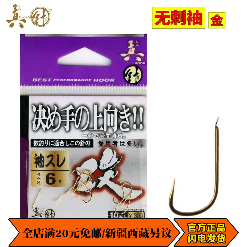 日本真针金袖スレ无倒刺进口鱼钩钓针无刺竞技鲫鱼鲤鱼混养野钓钩