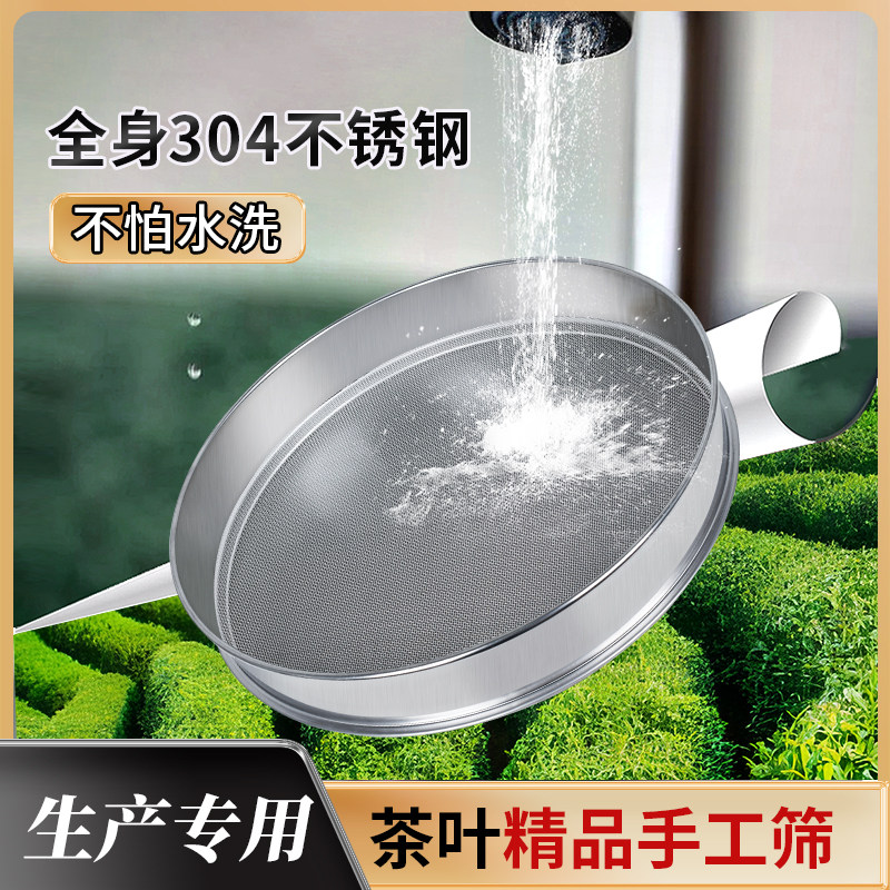 手工全304茶叶专用可水洗茶叶筛