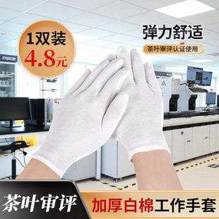 茶叶审评QS实验手套茶艺白手套透气培训评茶员实训评审茶具SC器具