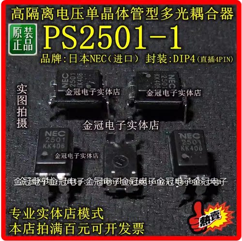 直插PS2501-1光电耦合器