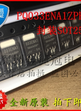 【全新原】PQ033ENA1ZPH  033ENA1 封装SOT252 一个也发货
