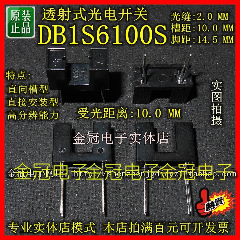 透射式光电开关槽距10受光距离10