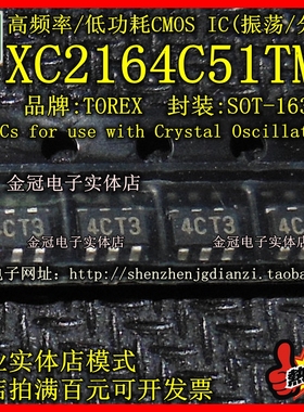 【全新】XC2164C51TMR/ 4CT3 SOT163 用于晶体振荡器的集成电路