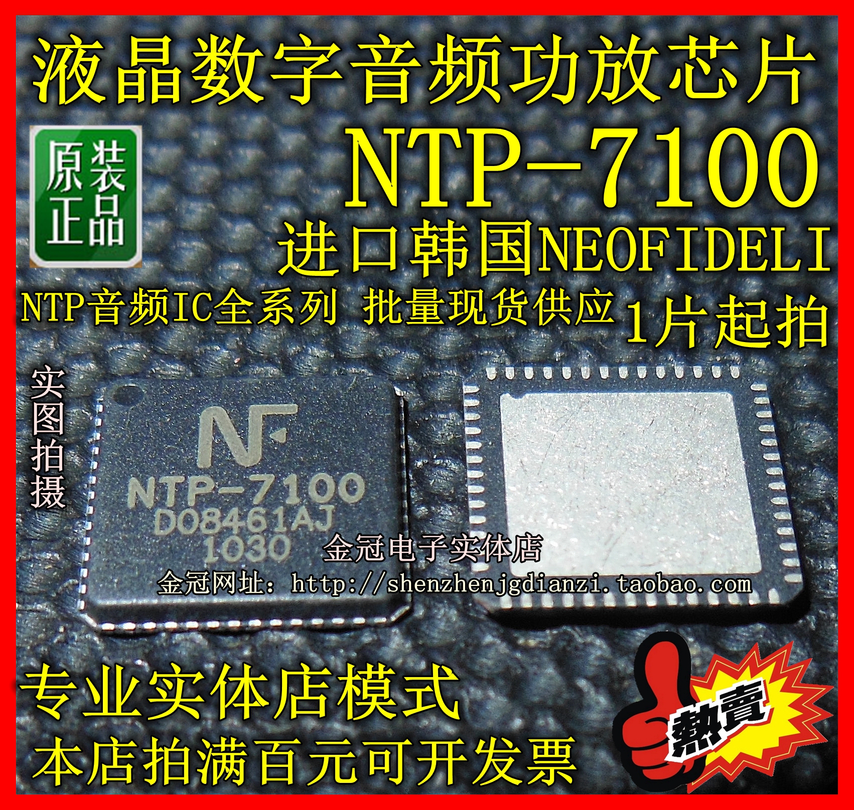 全新液晶数字功放音频芯片QFPic