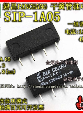 【全新原装】磐昌 SIP-1A05 1A 5V 4脚 一组常开 干簧管继电器PAN