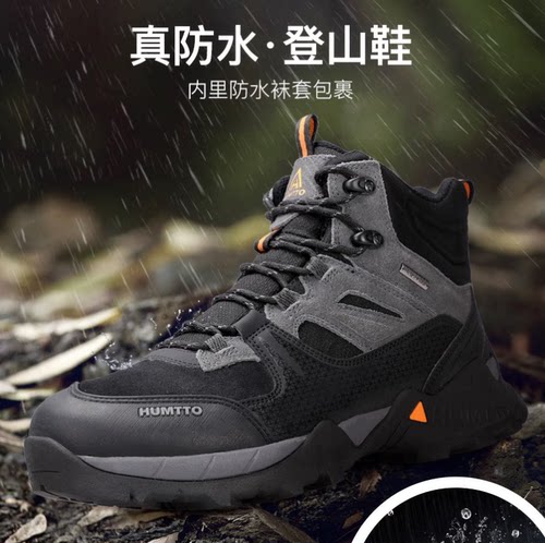 悍途登山鞋专业防水防滑