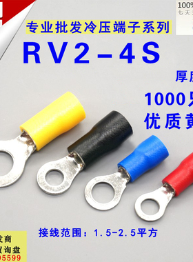 RV2-4S圆形预绝缘端头冷压接线端子O型压线铜鼻子线耳黄铜1000只