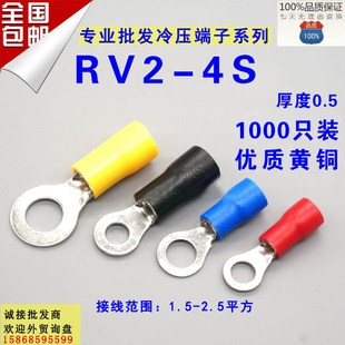 RV2 4S圆形预绝缘端头冷压接线端子O型压线铜鼻子线耳黄铜1000只