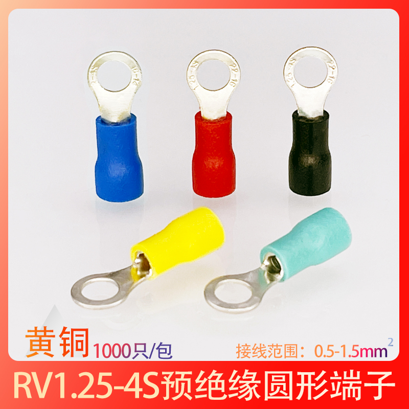 RV1.25-4S冷压端子O型圆形预绝缘端子线鼻子RV1-4接线端子1000只