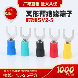 SV2 5S叉形预绝缘端头接线端子冷压端头Y型U型压线耳铜鼻子