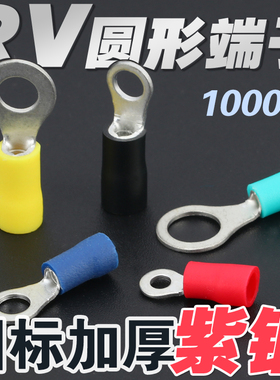 接线端子圆形RV1.25/2/3-4S/5/8国标紫铜加厚0型压线耳绝缘铜鼻子