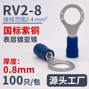RV2 环形O型冷压接线端子加厚铜鼻子线耳100只 8国标紫铜0.8厚圆