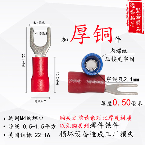 接线端子SV1.25-4S叉型端子U型Y形端子冷压绝缘端头压线铜鼻子1-4
