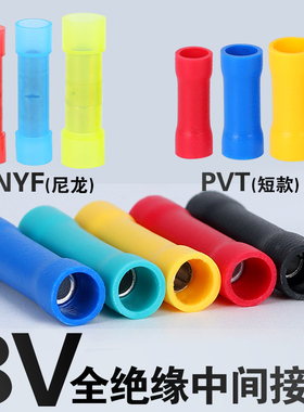BV1/2/5/8管形全绝缘中间长短接线端子黄紫铜芯尼龙BNYF端头接头