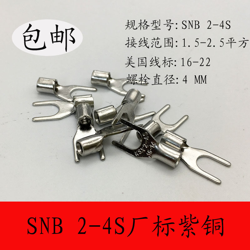 SNB2-4S闭口紫铜 Y型叉形冷压接线端子压线鼻线耳1000只包邮,电子/电工,接线端子,淘宝优惠券,粉丝福利购,淘宝优惠卷