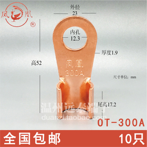 凤凰金具 OT-300A铜开口鼻 铜鼻电线铜接头 铜开口线耳线鼻子