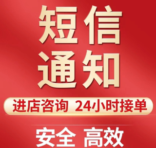 短信通知软件 智能短信软件系统 平安短信 接种通知地产物业短信