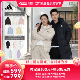 【李佳琦双11超级美妆节付定金】adidas阿迪达斯保暖鸭绒羽绒服
