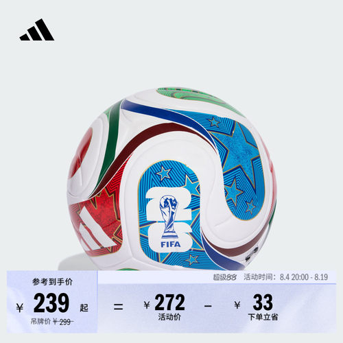 阿迪达斯26年世界杯比赛训练用球