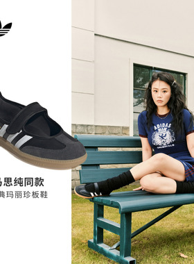马思纯同款 T头鞋SAMBA JANE玛丽珍薄底板鞋adidas阿迪达斯三叶草