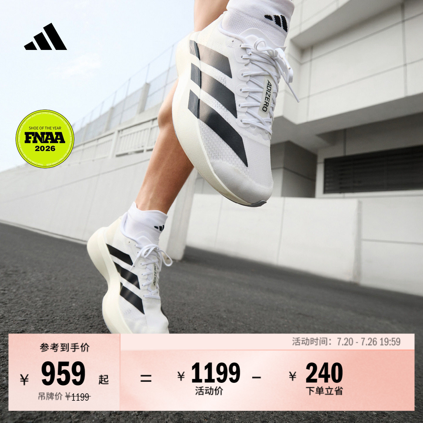 明星同款adizero Evo SL竞速美学马拉松跑鞋男女adidas阿迪达斯
