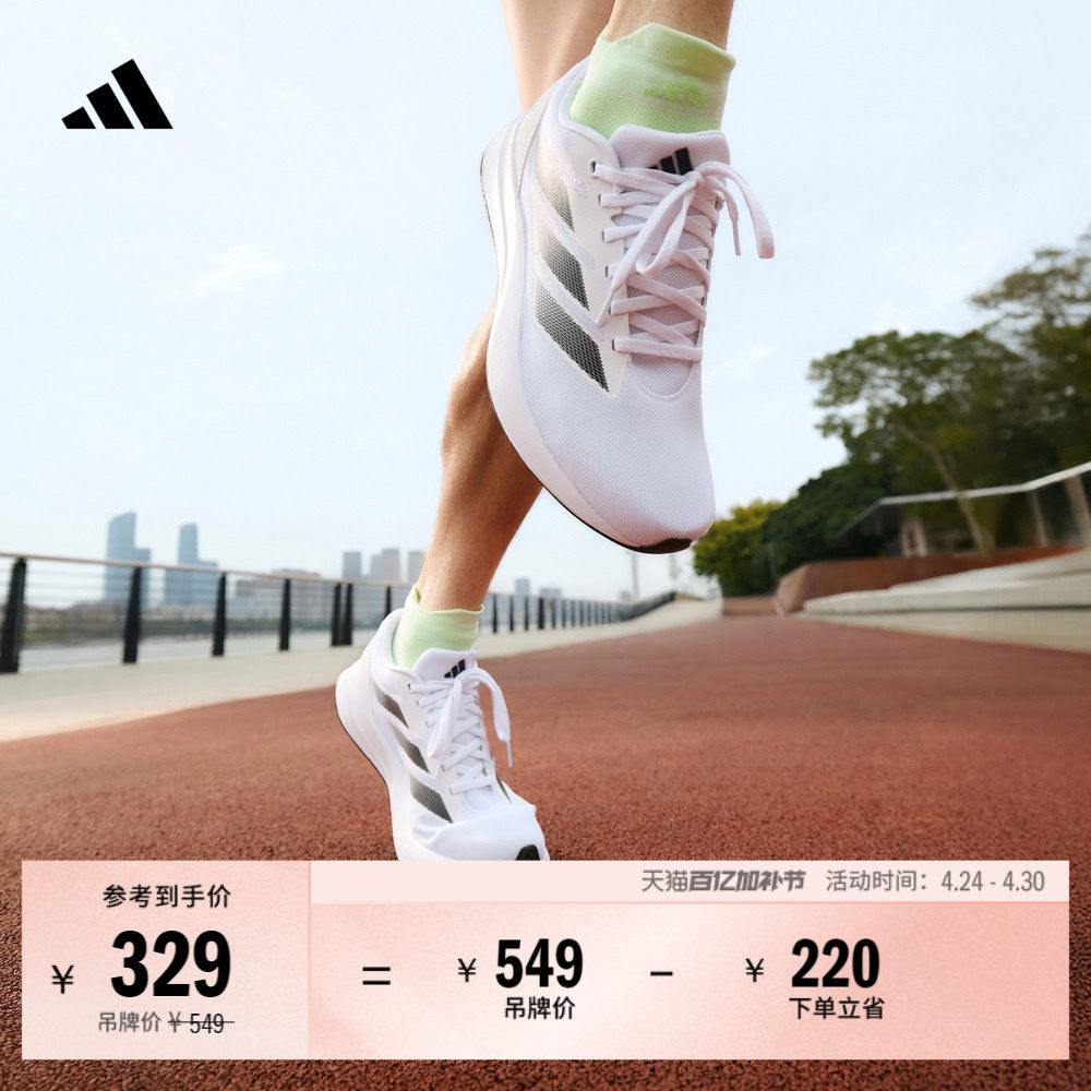 「adizero平替」DURAMO RC训练备赛体测跑鞋男女adidas阿迪达斯