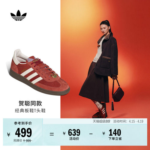 贺聪同款阿迪达斯三叶草T头板鞋