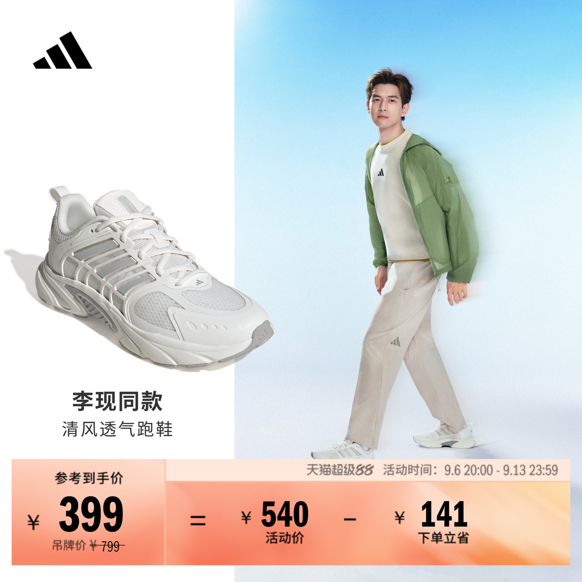 李现同款CLIMACOOL VENTANIA环流清风鞋缓震运动鞋adidas阿迪达斯