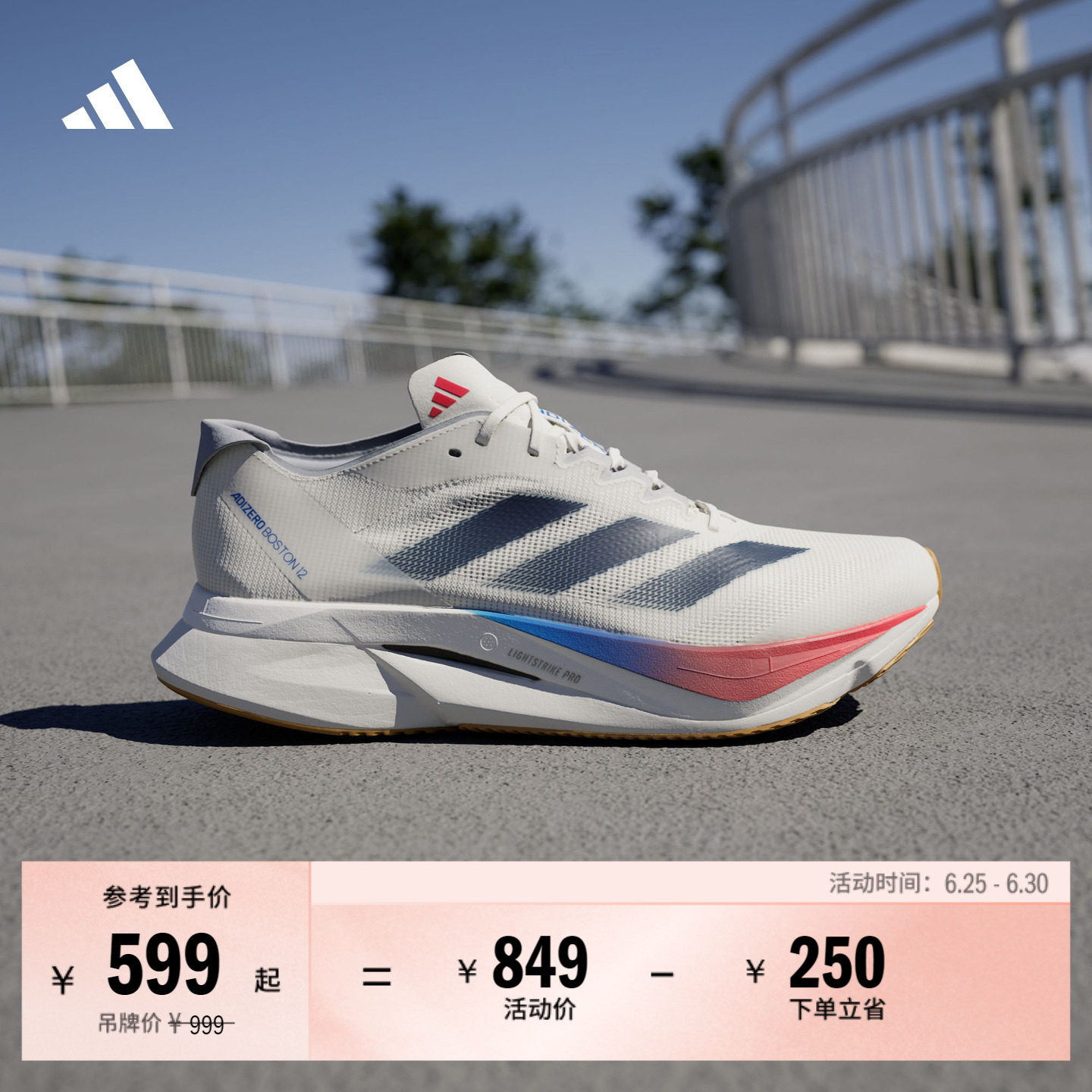 ADIZERO BOSTON 12训练备赛马拉松玻纤柱跑鞋男女adidas阿迪达斯 - 实物图