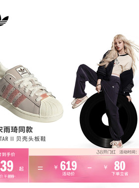 宋雨琦同款SUPERSTAR II W经典贝壳头板鞋女adidas阿迪达斯三叶草