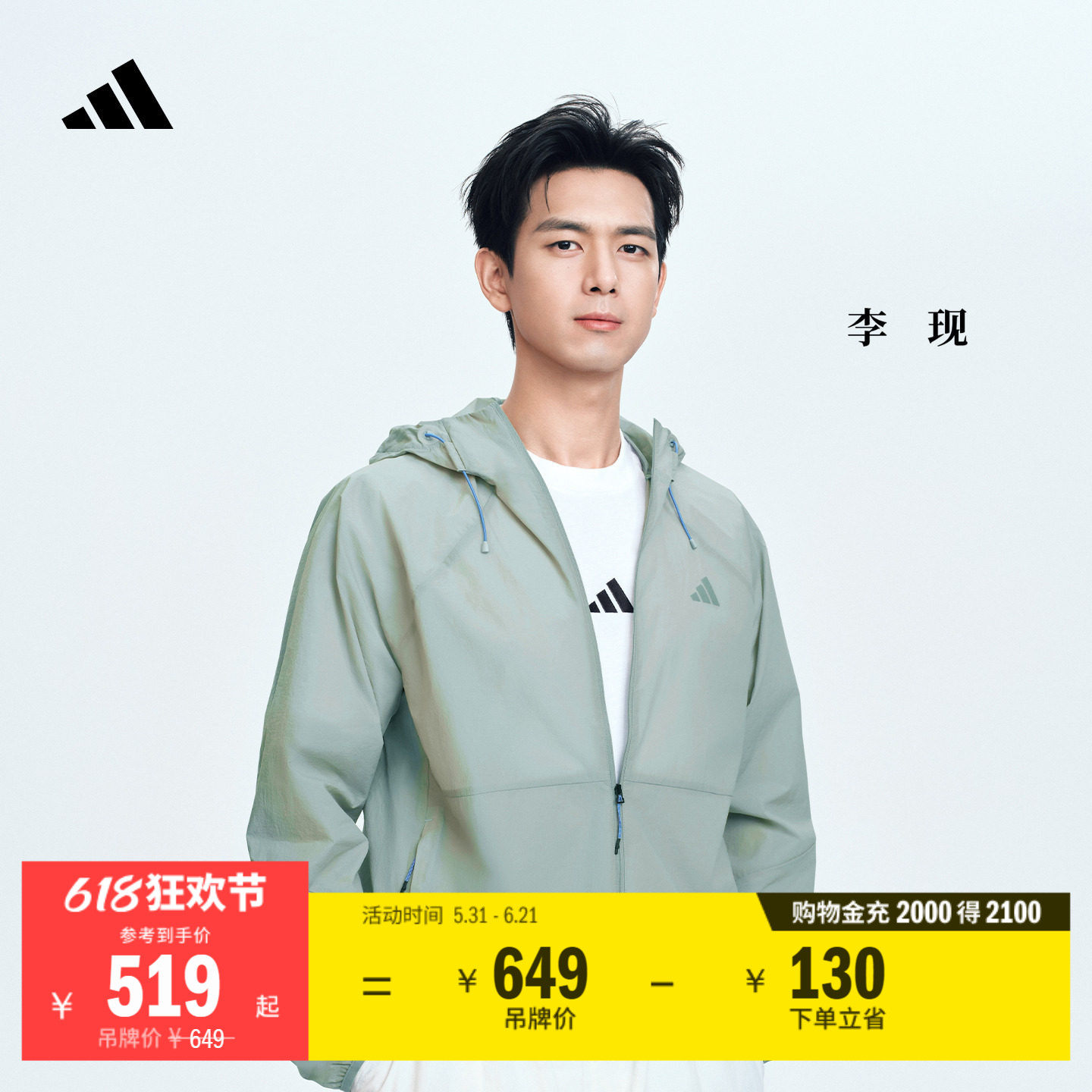 李现同款凉感休闲连帽夹克薄外套男春夏新款adidas阿迪达斯轻运动