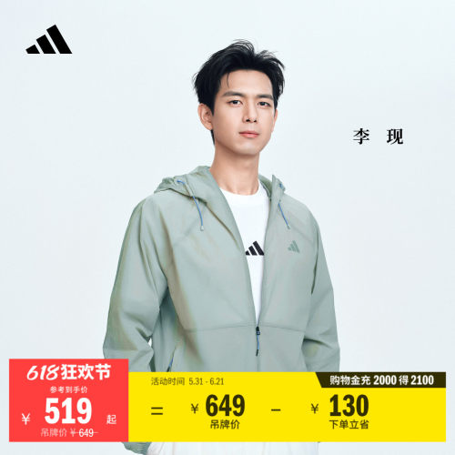 李现同款阿迪达斯男凉感薄外套