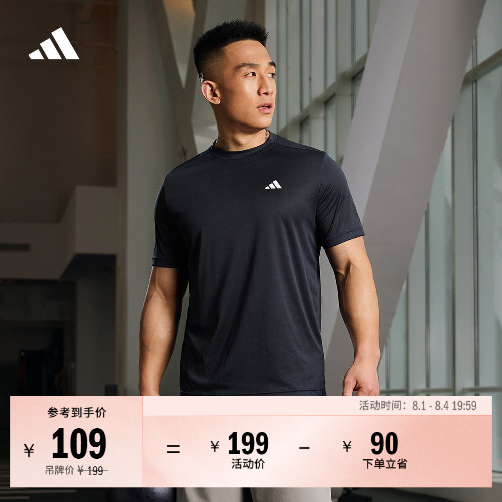 简约休闲速干舒适圆领正肩短袖T恤男装夏季adidas阿迪达斯轻运动