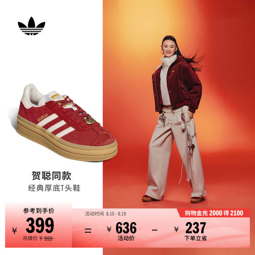 贺聪同款阿迪达斯三叶草T头板鞋